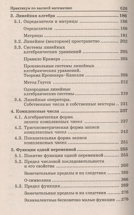 Книга Практикум по высшей математике (Борис Соболь) — 3