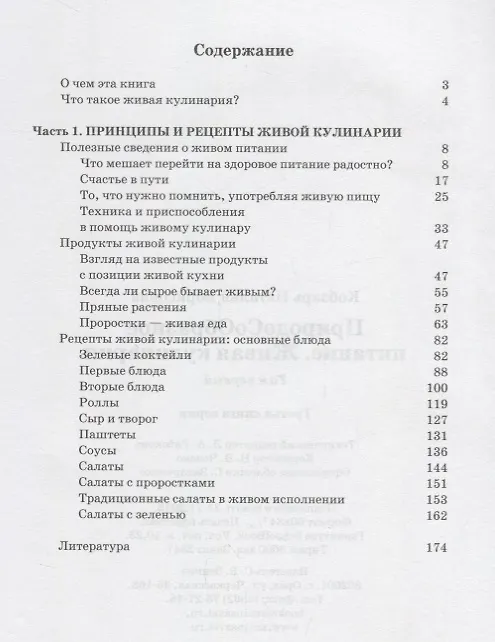 Книга ПриродоСоОбразное питание Кн. 3 Живая кулинария Т. 1 (мПрСоОбрПит) Кобзарь (Наталья Кобзарь) — 2