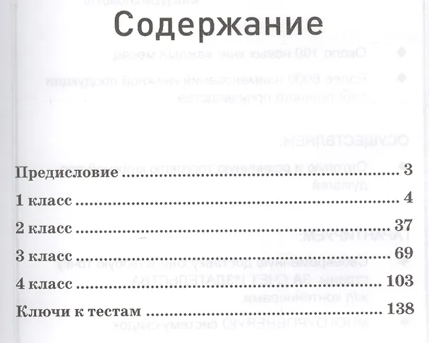 Книга Математика в начальной школе : тестовые проверочные задания (Эмма Матекина) — 2