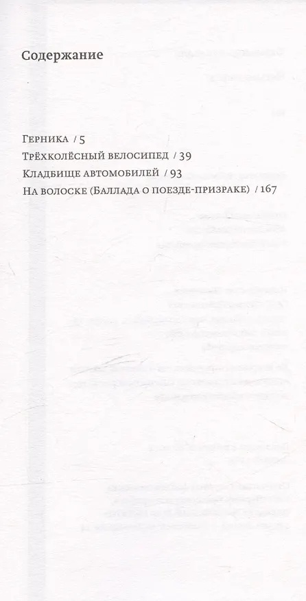 Книга Четыре пьесы (Фернандо Аррабаль) — 3