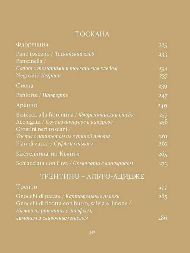 Книга Отблески Италии (Дарья Сиротина) — 19