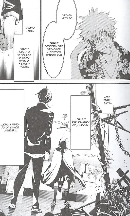 Истории монстров. Том 6 (Bakemonogatari). Манга 2881149 — 2