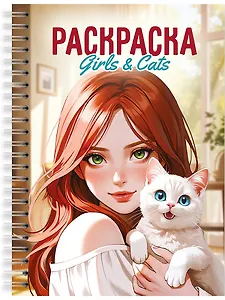 Раскраска. Девушки. Girls & Cats