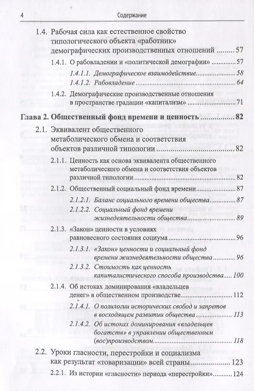 Книга Рабочая сила - не товар: Критические заметки полилогического осмысления феномена «рабочая сила» () — 3