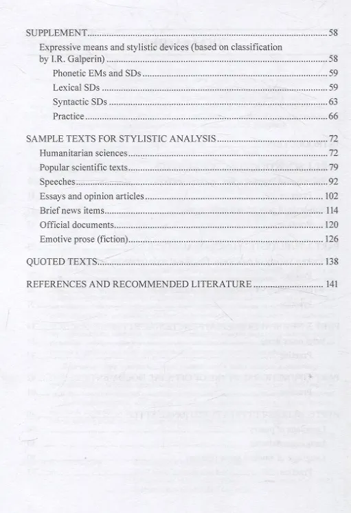 Книга Стилистический анализ текста на английском языке. = Stylistic Analysis  of the Text Учебное пособие (Юлия Старостина, Евгения Пономаренко, Марина Черкунова) — 3