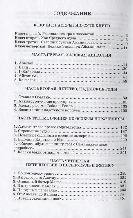 Книга Чокан  Валиханов: историко-биографическое повествование () — 2