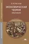 Экономическая теория. Практикум — 2803009 — 1