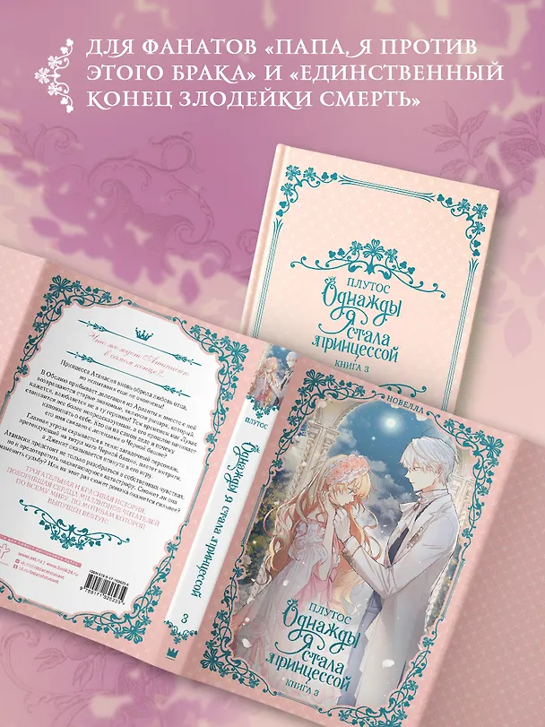 Книга Однажды я стала принцессой. Книга 3 (Кто сделал меня принцессой / Who Made Me a Princess). Новелла (Плутос) — 13