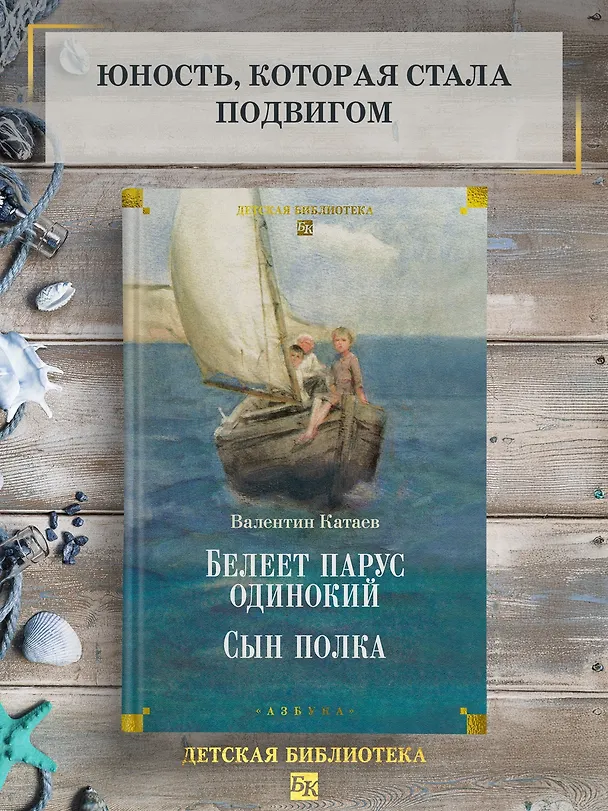 Книга Белеет парус одинокий. Сын полка (Валентин Катаев) — 6