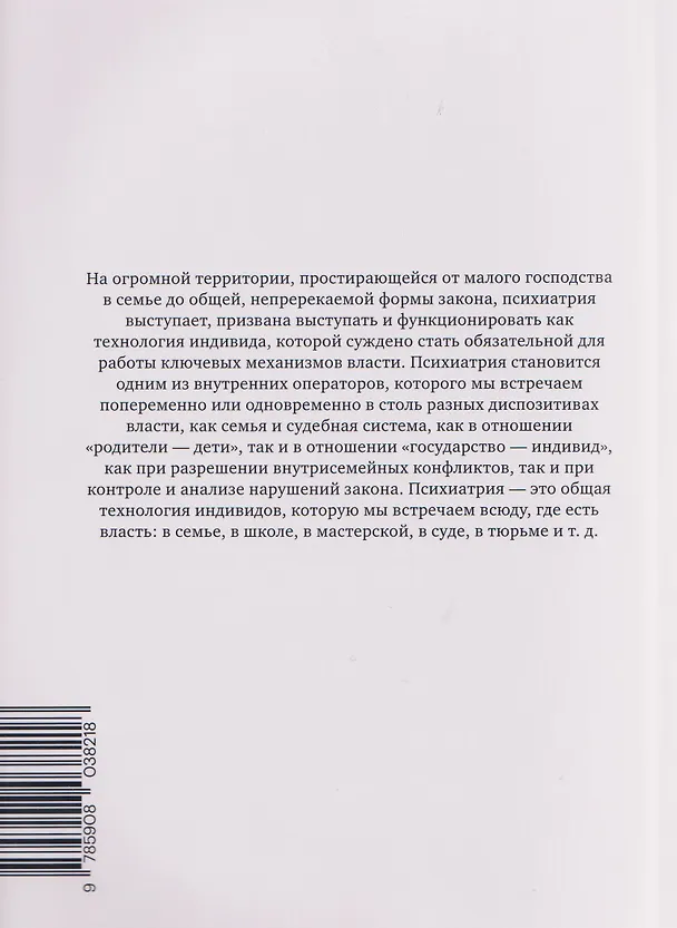 Книга Ненормальные. Курс лекций, прочитанный в Коллеж де Франс в 1974/75 учебном году (Мишель Фуко) — 2