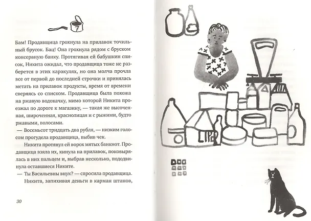Книга Никита ищет море (Дарья Варденбург) — 3