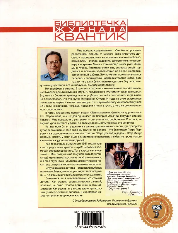 Книга Упрямоугольник. Головоломки для всей семьи. Библиотечка журнала Квантик. Выпуск 4 (Владимир Красноухов) — 2