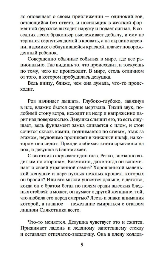 Книга Далекие часы (Кейт Мортон) — 11