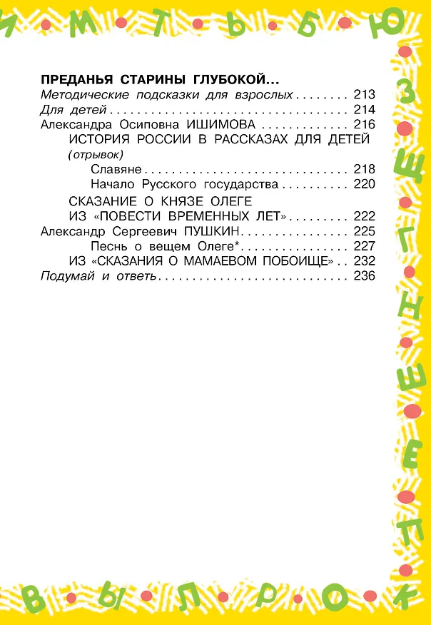 Книга Большая хрестоматия для 3 класса (Елена Посашкова) — 6