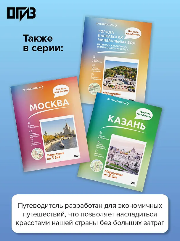 Книга Стамбул. Что там делать. Маршруты на 3 дня (Зинаида Бичанина) — 6