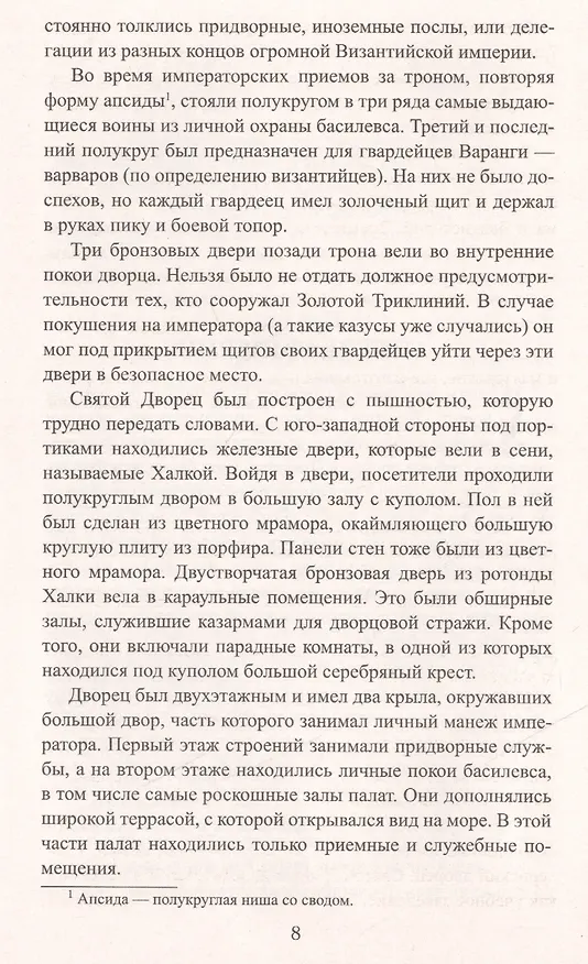 Книга Всадник Сломанное Копье (Виталий Гладкий) — 4