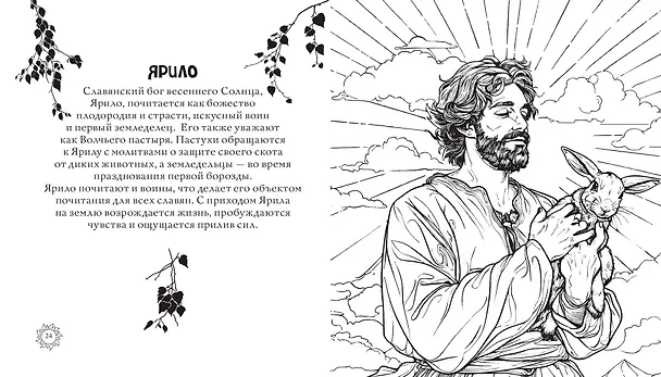 Книга Магическая Русь. Предания и мифы (Виктория Новикова, Т. Евстигнеева) — 6