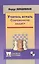 Учитесь играть Современную защиту — 2511362 — 1