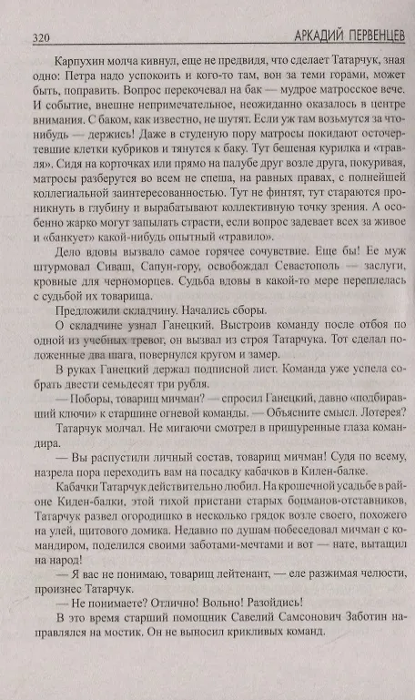 Книга Матросы (Аркадий Первенцев) — 5
