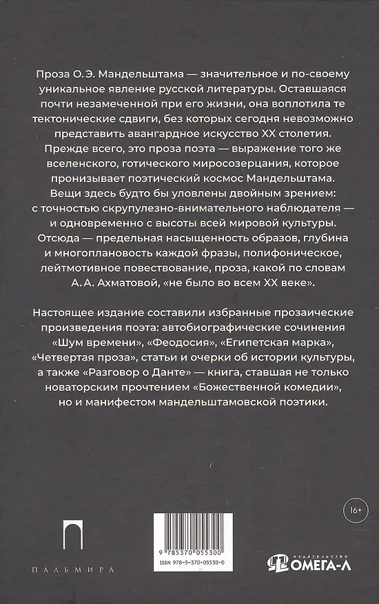 Книга Шум времени (Осип Мандельштам) — 2