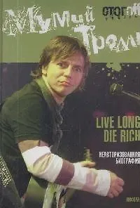 Мумий Троль