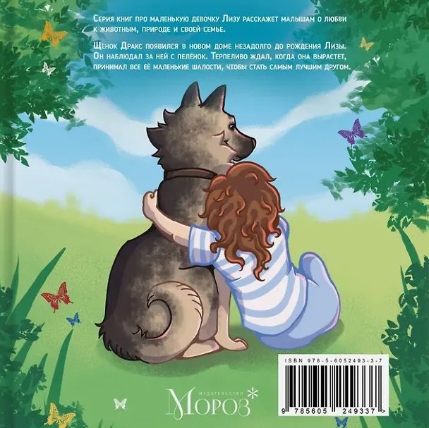 Книга Лиза и Пёс (Ольга Надеина) — 2