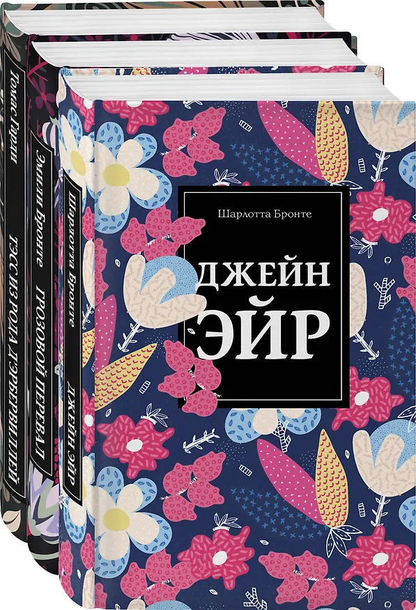 Книга Безупречная классика: Джейн Эйр. Грозовой перевал. Тэсс из рода дЭрбервиллей (комплект из 3 книг) () — 4