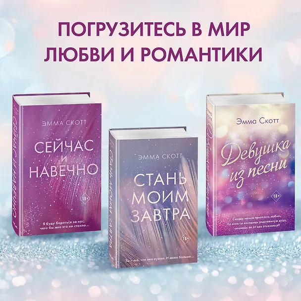 Книга Потерянные души. Частица твоего сердца (Эмма Скотт) — 9