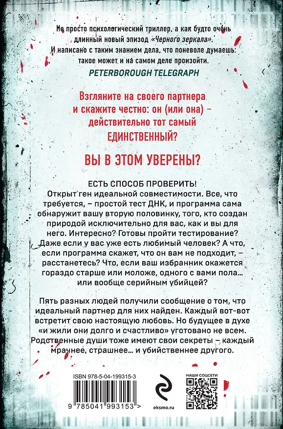 Книга The One. Единственный (формат клатчбук) (Джон Маррс) — 2