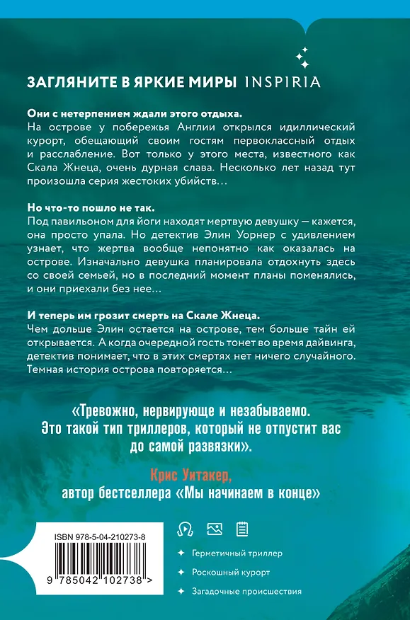 Книга Скала Жнеца (формат клатчбук) (Сара Пирс) — 2