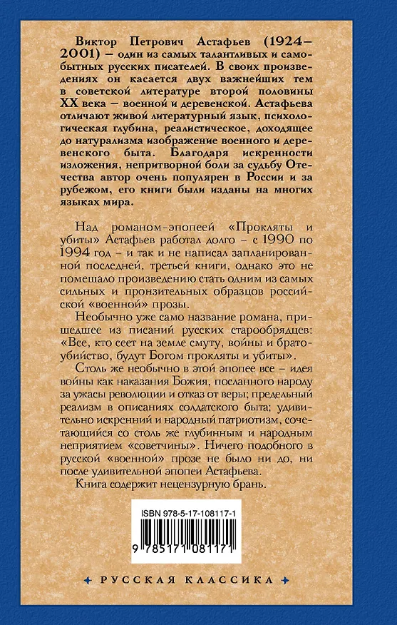 Книга Прокляты и убиты (Виктор Астафьев) — 2
