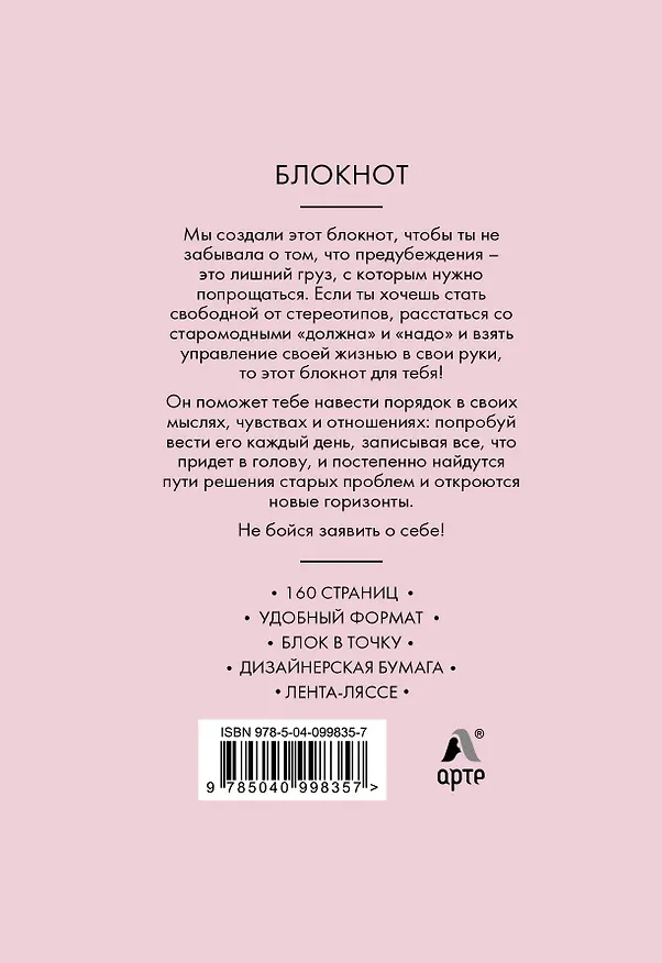 Блокнот Girl Power 2718184 — 6