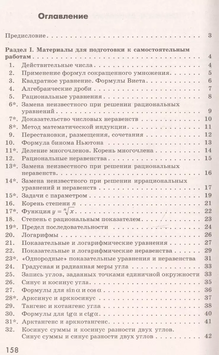 Алгебра и начала математического анализа. Дидактические материалы. 10 класс.  Учебное пособие для общеобразовательных организаций. Базовый и углубленный  уровни (Михаил Потапов) - купить книгу с доставкой в интернет-магазине  «Читай-город». ISBN: 978-5-09 ...