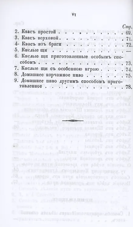 Книга Полное практическое наставление как печь хлеб обыкновенный (Стефан Абрамович) — 5