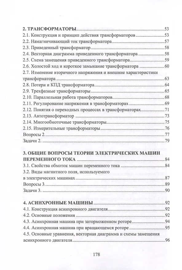 Книга Электрические машины и микромашины. Задачи (Валерий Шишкин) — 3