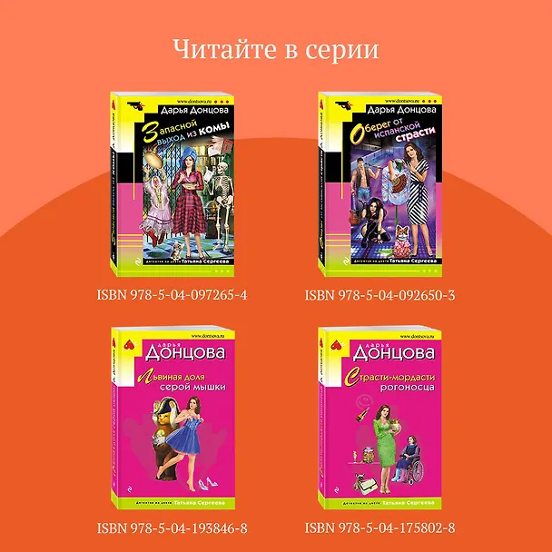 Книга Кукушонок из семьи дровосеков (Дарья Донцова) — 9