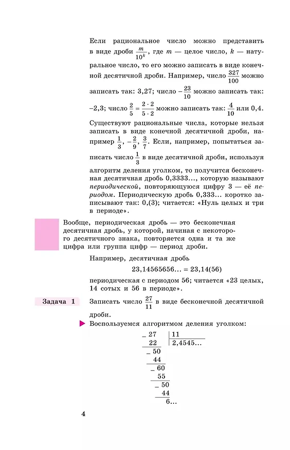 Книга Алгебра и начала математического анализа. 10-11 классы. Учебник. Базовый и углубленный уровни (Шавкат Алимов, Юрий Колягин, Мария Ткачева) — 6