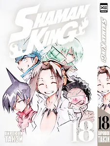 Король шаманов. Том 18 (Shaman King). Манга