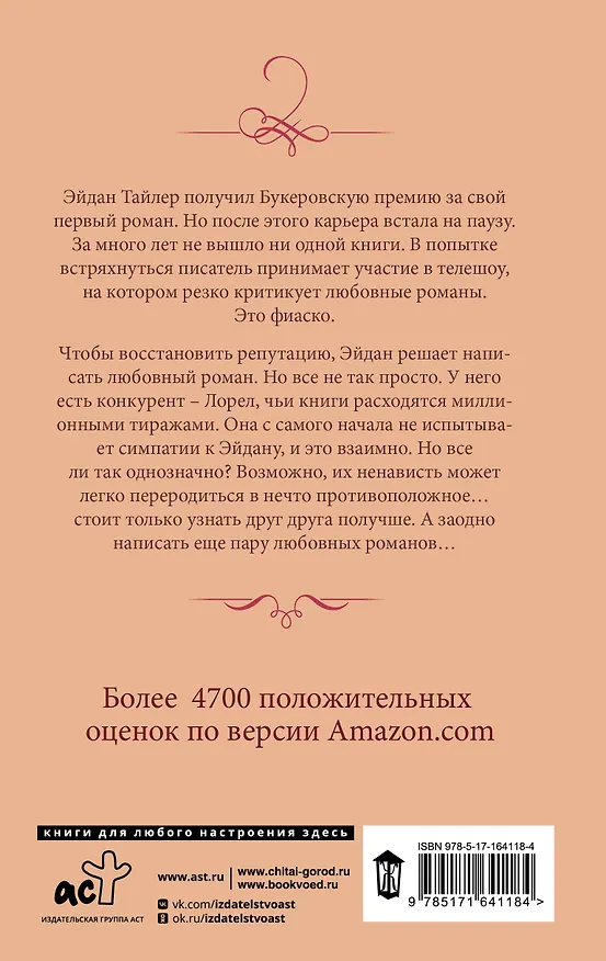Книга Простая история любви (Анна Премоли) — 2