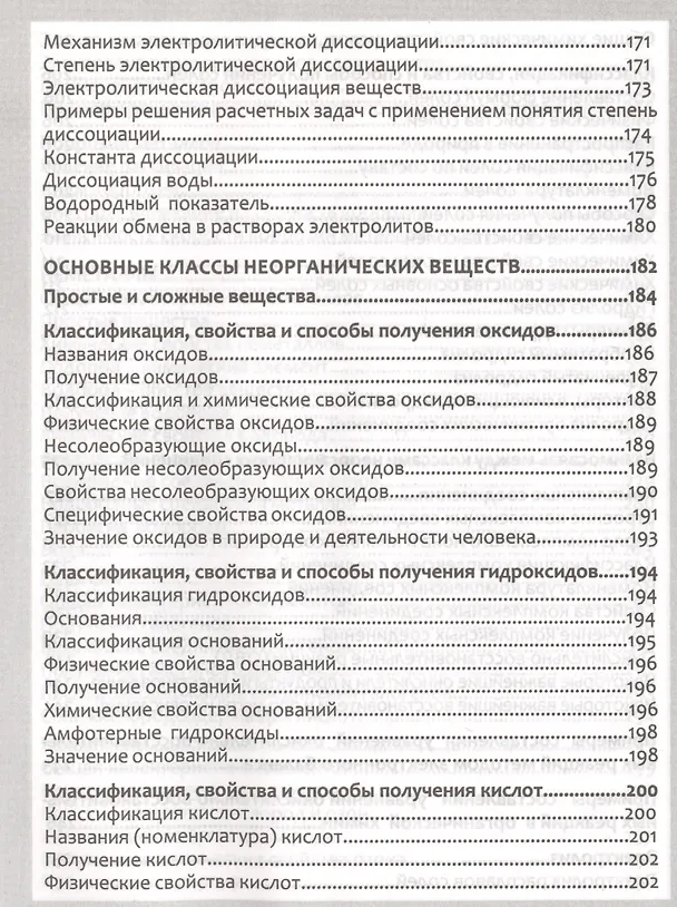 Книга Неорг.химия. Полный курс средней школы в таблицах (Е. Борсток) — 6