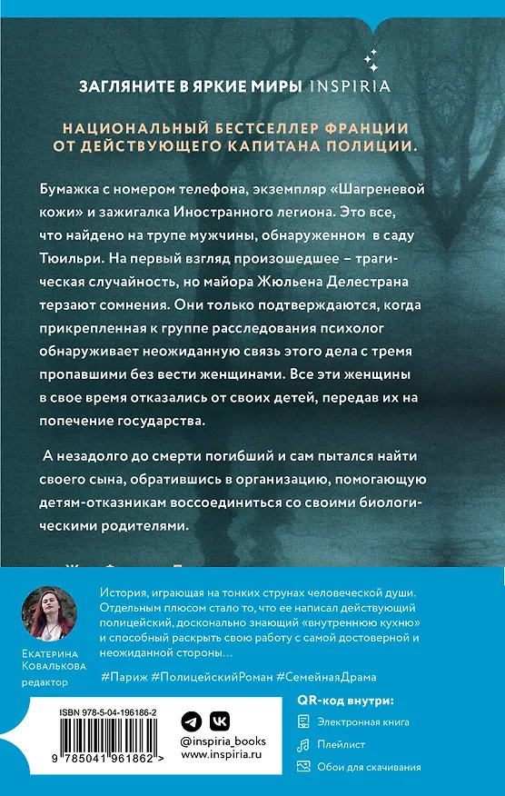 Книга Невидимые узы (Жан-Франсуа Паск) — 2