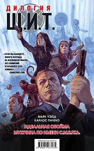 Щ.И.Т. Дилогия (обложка)