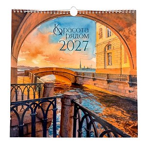 Календарь 2027г 320*320 "Красота рядом" настенный, на спирали 3169623