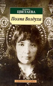 Поэма Воздуха и другие поэмы.