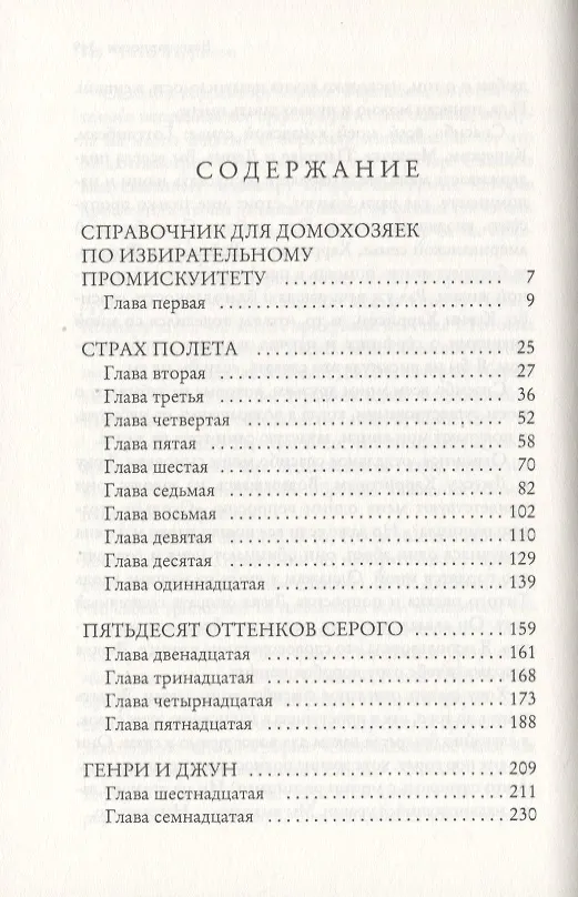 Книга Женский клуб (Лизи Харрисон) — 2