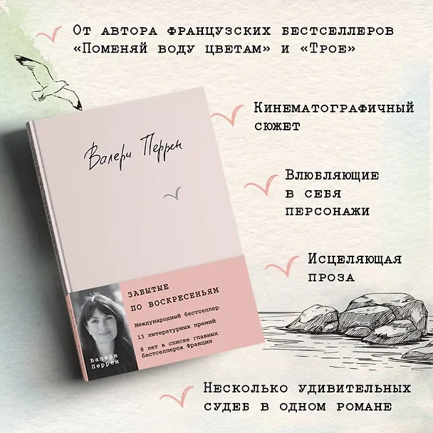 Книга Забытые по воскресеньям (Валери Перрен) — 7