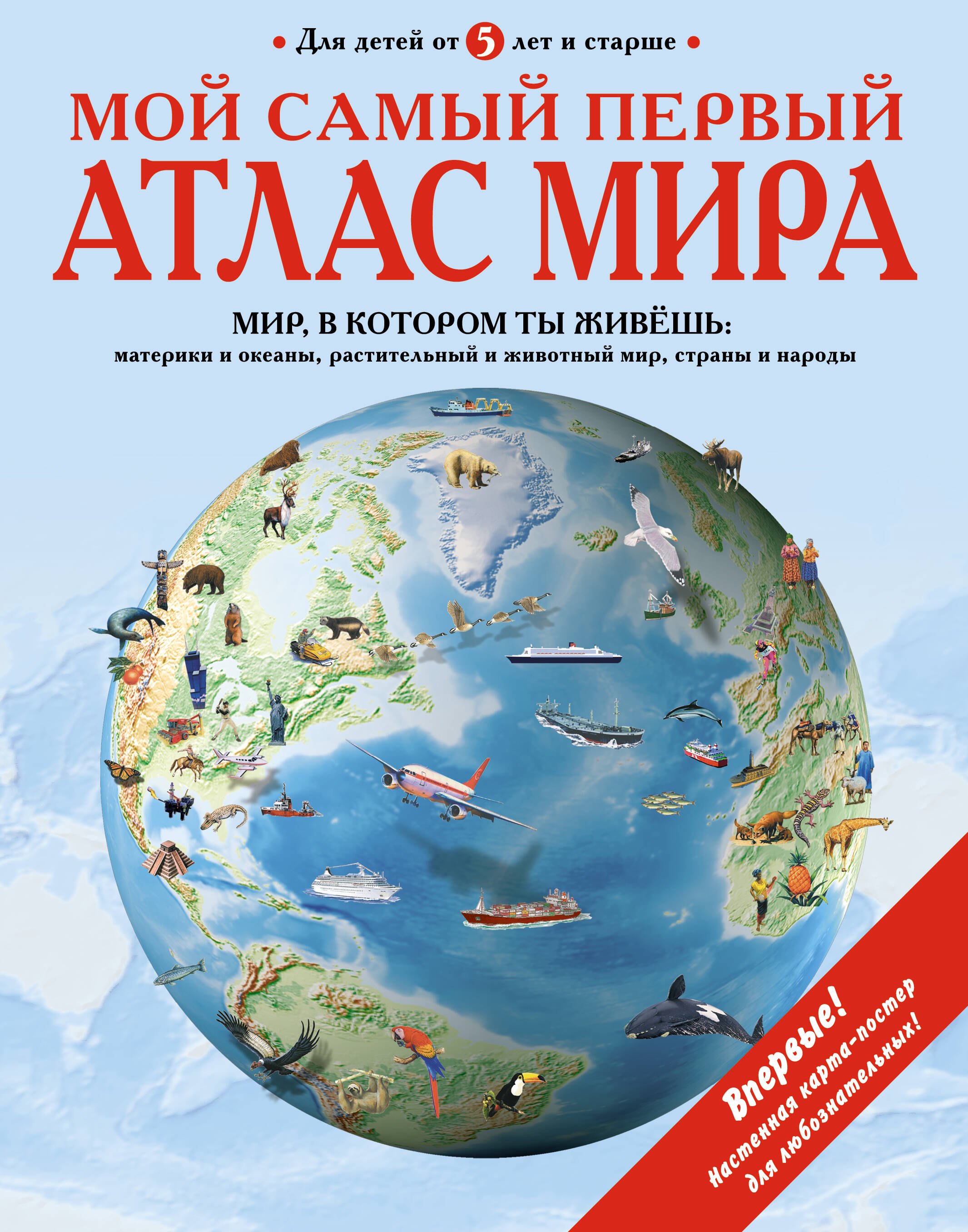 

Детский атлас динозавров
