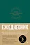 Ежедневник. Трекер атомно-полезных привычек (зеленый) — 3082772 — 1