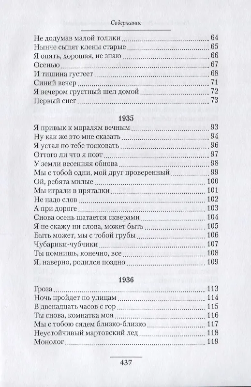 Книга Разрыв-травой, травою-повиликой… (Павел Коган) — 3