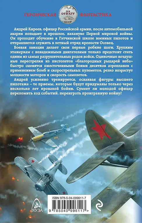 Книга Воздухоплаватель. Битва за небо (Юрий Корчевский) — 2